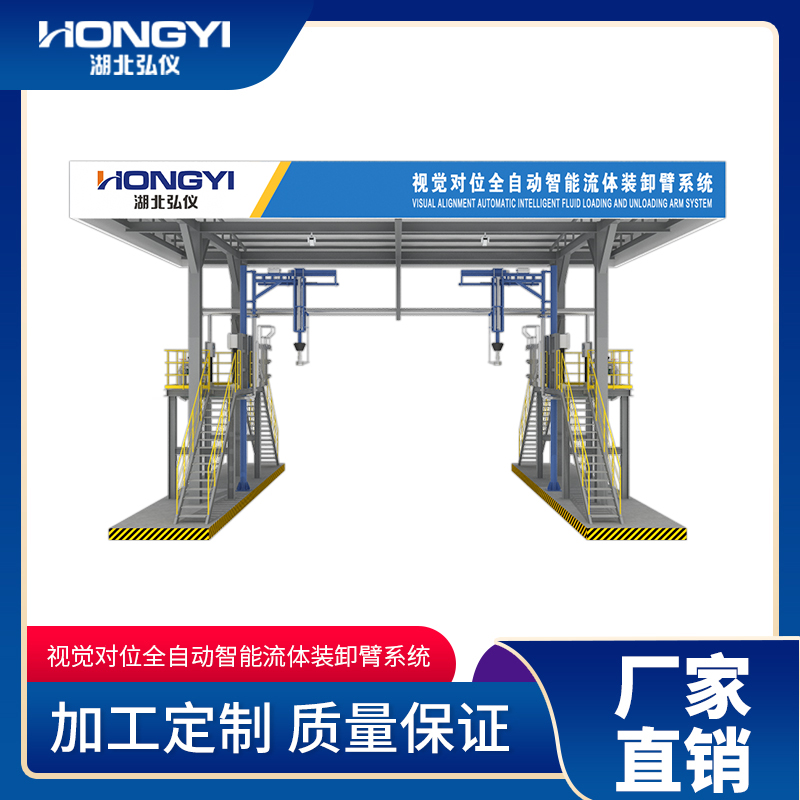 旋臂式-全自動對位智能流體裝卸臂